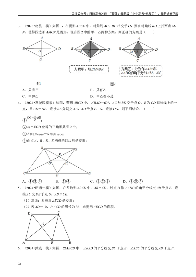 重难点04平行四边形与特殊平行四边形（原卷版）_02中考总复习（2026版更新中）_02-数学-中考总复习_2024年中考复习资料_三轮冲刺资料_完2024年中考数学复习冲刺过关（全国通用）