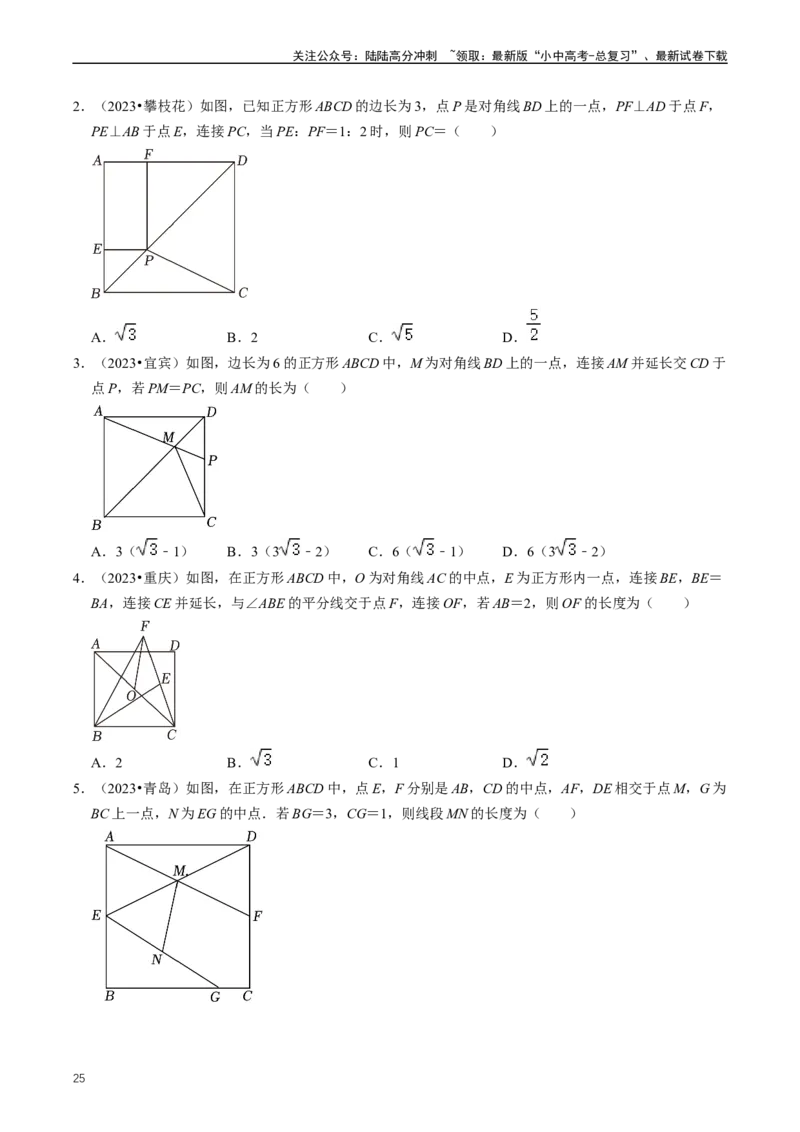 重难点04平行四边形与特殊平行四边形（原卷版）_02中考总复习（2026版更新中）_02-数学-中考总复习_2024年中考复习资料_三轮冲刺资料_完2024年中考数学复习冲刺过关（全国通用）
