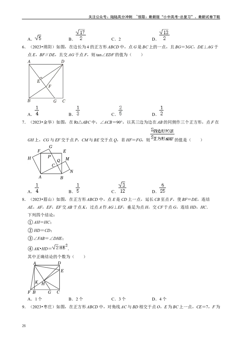 重难点04平行四边形与特殊平行四边形（原卷版）_02中考总复习（2026版更新中）_02-数学-中考总复习_2024年中考复习资料_三轮冲刺资料_完2024年中考数学复习冲刺过关（全国通用）