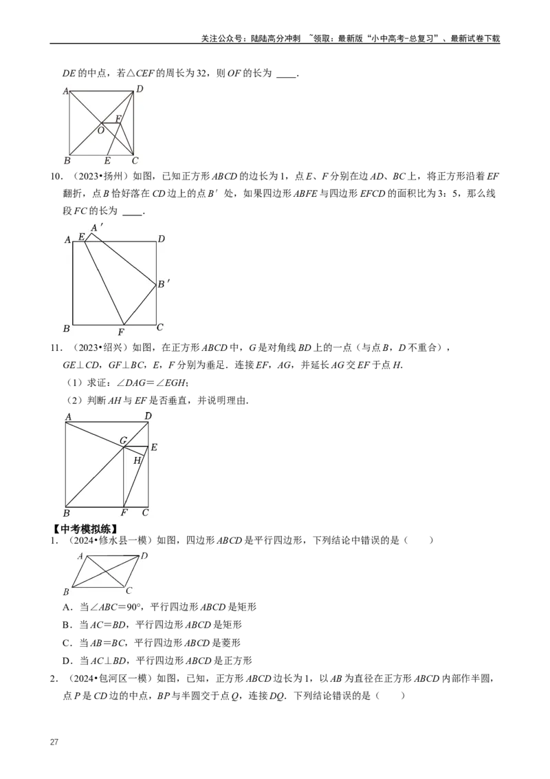 重难点04平行四边形与特殊平行四边形（原卷版）_02中考总复习（2026版更新中）_02-数学-中考总复习_2024年中考复习资料_三轮冲刺资料_完2024年中考数学复习冲刺过关（全国通用）