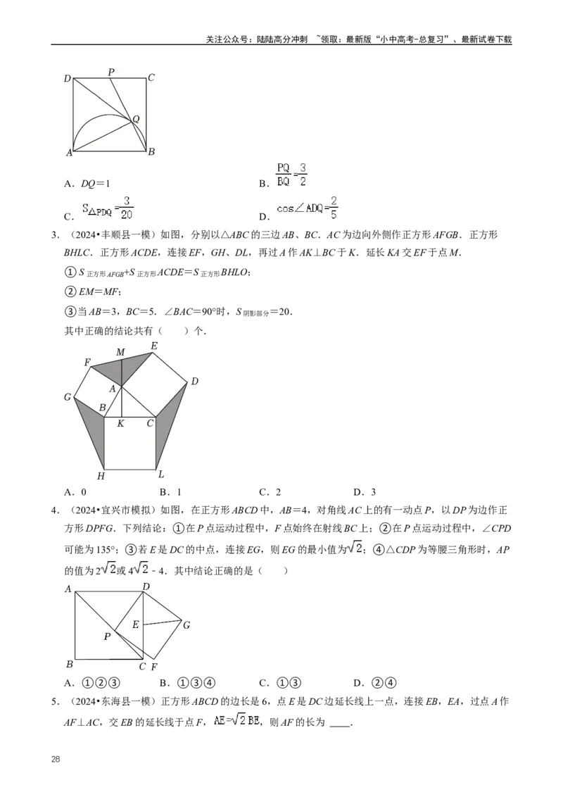 重难点04平行四边形与特殊平行四边形（原卷版）_02中考总复习（2026版更新中）_02-数学-中考总复习_2024年中考复习资料_三轮冲刺资料_完2024年中考数学复习冲刺过关（全国通用）