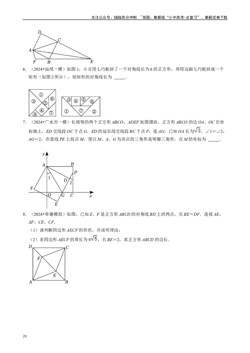 重难点04平行四边形与特殊平行四边形（原卷版）_02中考总复习（2026版更新中）_02-数学-中考总复习_2024年中考复习资料_三轮冲刺资料_完2024年中考数学复习冲刺过关（全国通用）