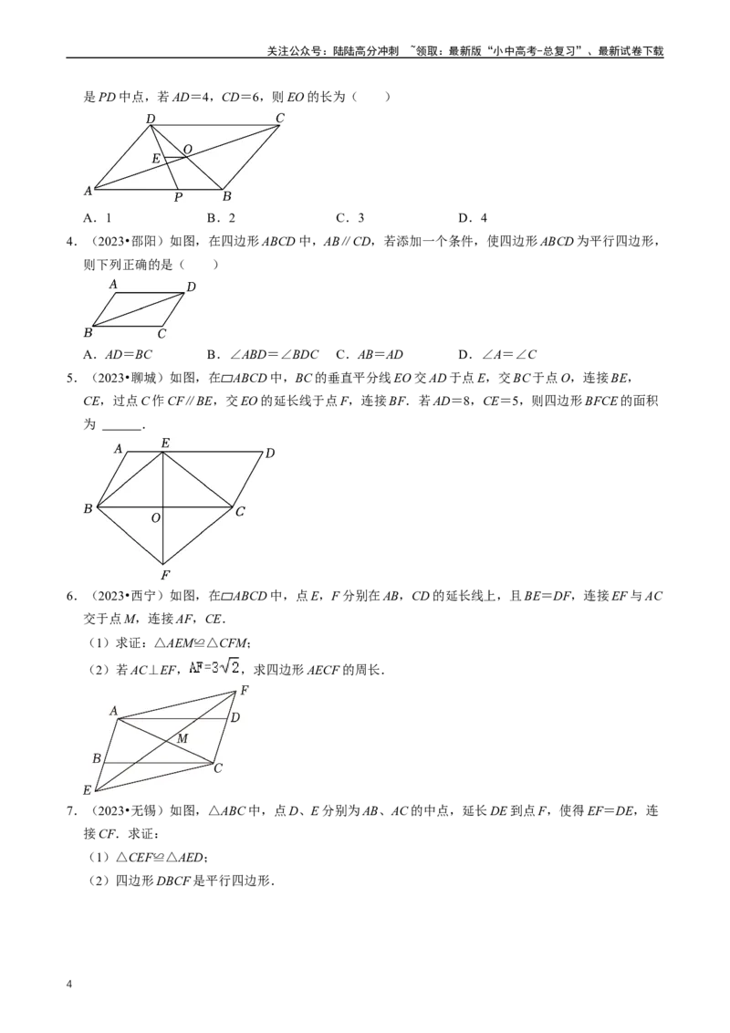 重难点04平行四边形与特殊平行四边形（原卷版）_02中考总复习（2026版更新中）_02-数学-中考总复习_2024年中考复习资料_三轮冲刺资料_完2024年中考数学复习冲刺过关（全国通用）