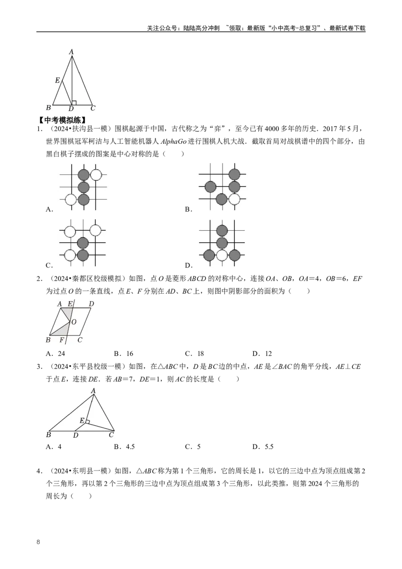 重难点04平行四边形与特殊平行四边形（原卷版）_02中考总复习（2026版更新中）_02-数学-中考总复习_2024年中考复习资料_三轮冲刺资料_完2024年中考数学复习冲刺过关（全国通用）