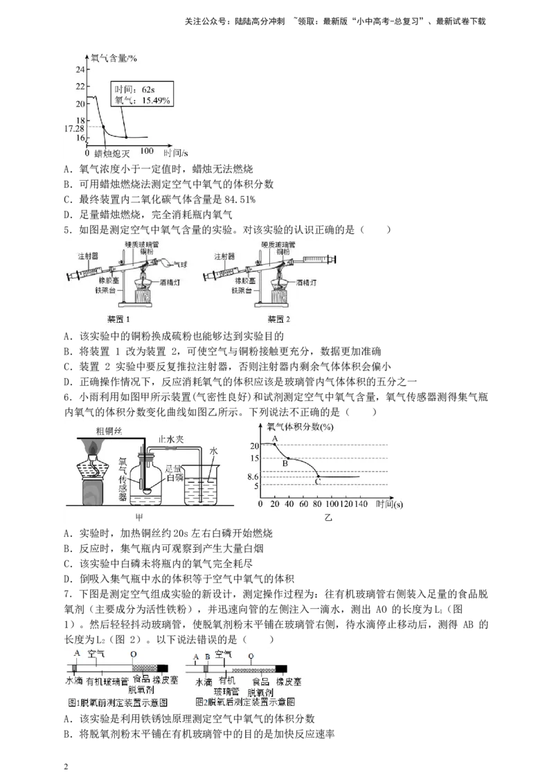 考点提分训练（二）测定空气中氧气含量_02中考总复习（2026版更新中）_05-化学-中考总复习_2026年中考复习（更新中）_满分密码2026中考化学实验深度突破练及考点提分训练
