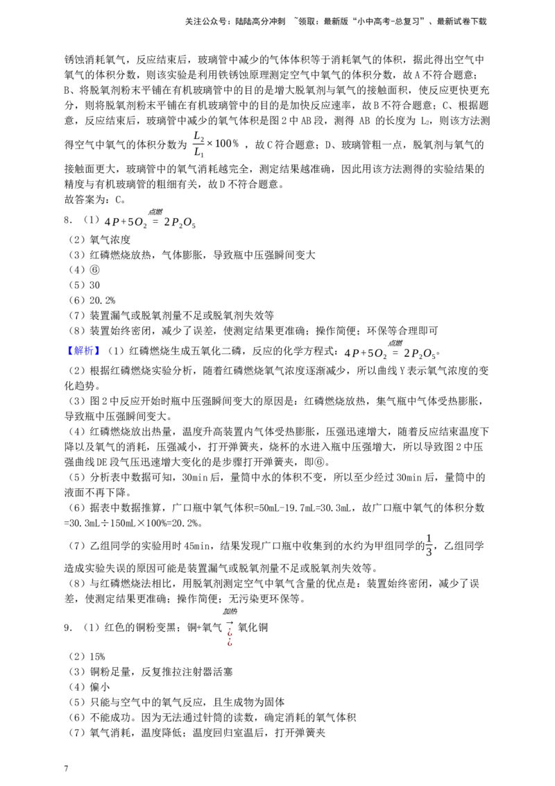 考点提分训练（二）测定空气中氧气含量_02中考总复习（2026版更新中）_05-化学-中考总复习_2026年中考复习（更新中）_满分密码2026中考化学实验深度突破练及考点提分训练