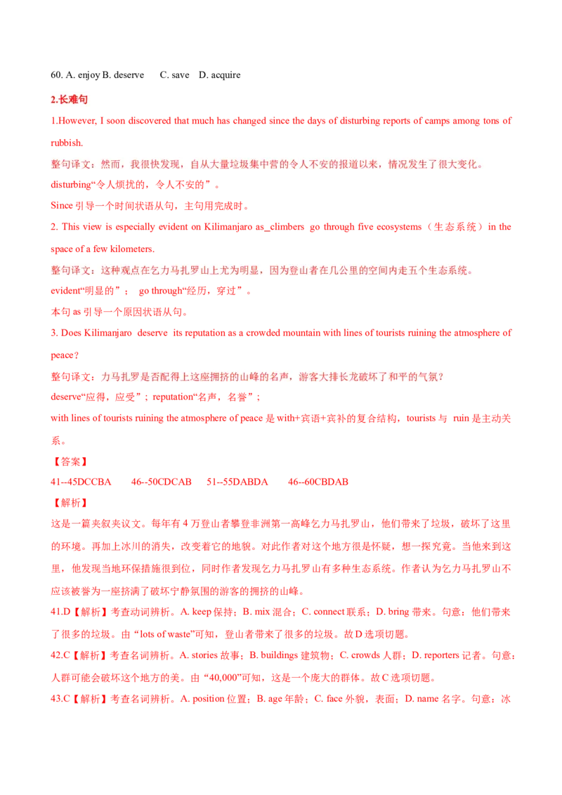 专题15完形填空之句内层次题3大技巧解密（讲义）（解析版）_3.2025英语总复习_2024年新高考资料_2.2024二轮复习