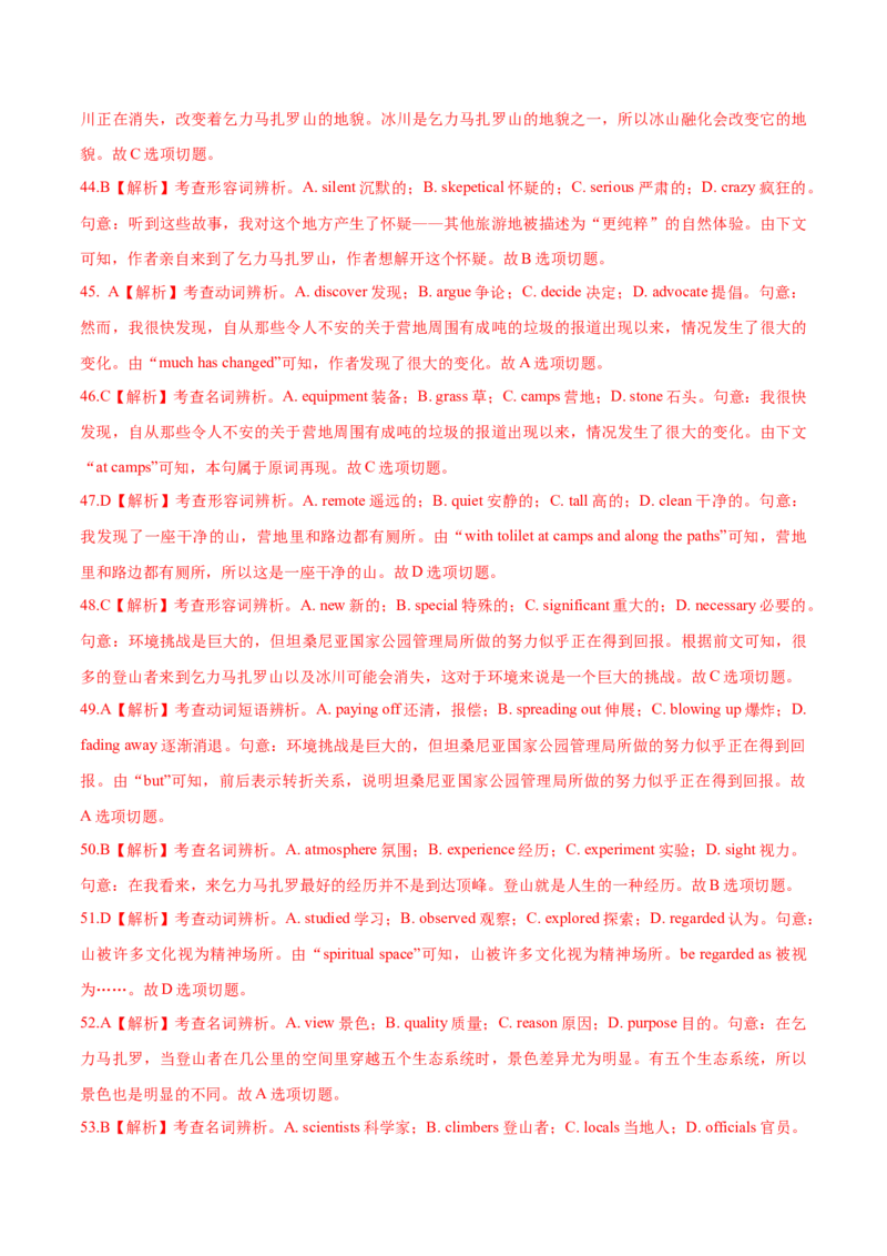 专题15完形填空之句内层次题3大技巧解密（讲义）（解析版）_3.2025英语总复习_2024年新高考资料_2.2024二轮复习