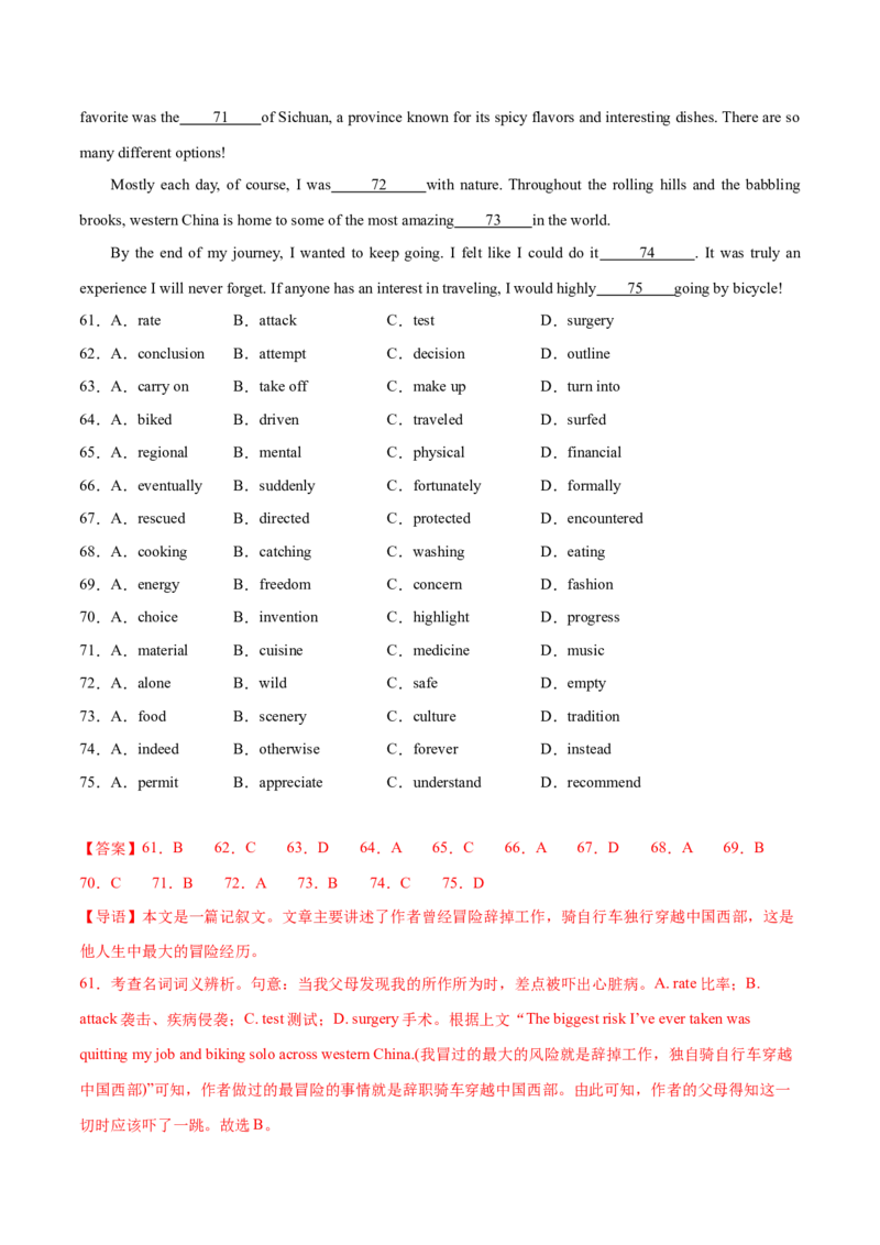 专题15完形填空之句内层次题3大技巧解密（讲义）（解析版）_3.2025英语总复习_2024年新高考资料_2.2024二轮复习