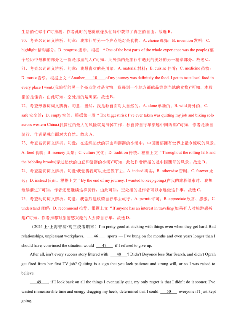 专题15完形填空之句内层次题3大技巧解密（讲义）（解析版）_3.2025英语总复习_2024年新高考资料_2.2024二轮复习