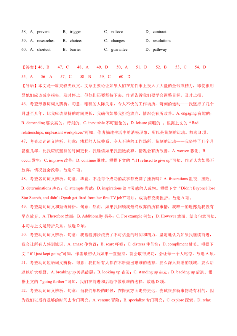 专题15完形填空之句内层次题3大技巧解密（讲义）（解析版）_3.2025英语总复习_2024年新高考资料_2.2024二轮复习