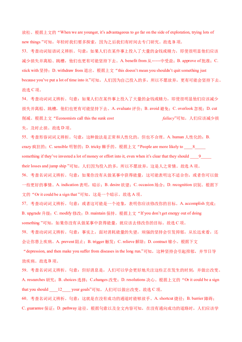 专题15完形填空之句内层次题3大技巧解密（讲义）（解析版）_3.2025英语总复习_2024年新高考资料_2.2024二轮复习