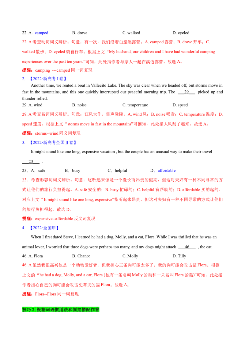 专题15完形填空之句内层次题3大技巧解密（讲义）（解析版）_3.2025英语总复习_2024年新高考资料_2.2024二轮复习