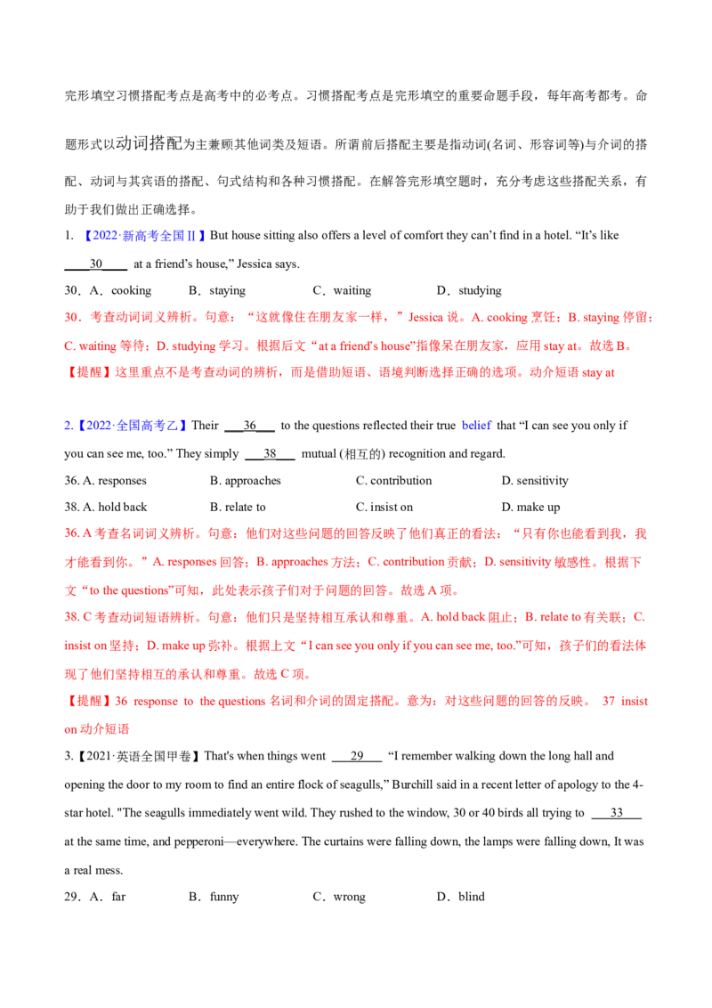 专题15完形填空之句内层次题3大技巧解密（讲义）（解析版）_3.2025英语总复习_2024年新高考资料_2.2024二轮复习