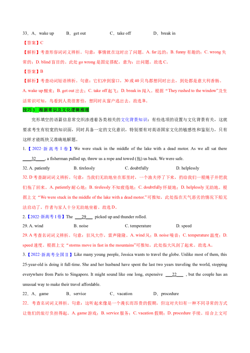 专题15完形填空之句内层次题3大技巧解密（讲义）（解析版）_3.2025英语总复习_2024年新高考资料_2.2024二轮复习