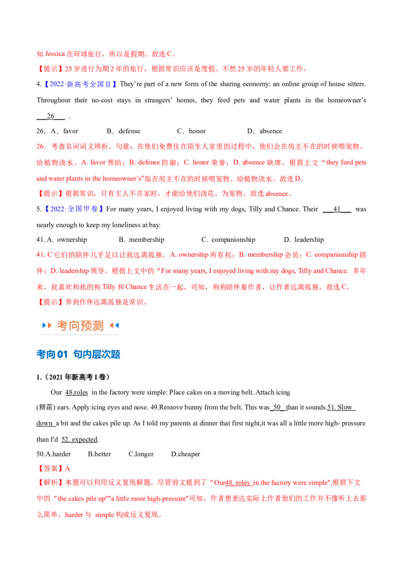 专题15完形填空之句内层次题3大技巧解密（讲义）（解析版）_3.2025英语总复习_2024年新高考资料_2.2024二轮复习