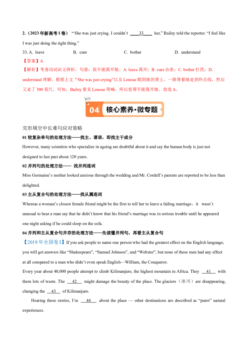 专题15完形填空之句内层次题3大技巧解密（讲义）（解析版）_3.2025英语总复习_2024年新高考资料_2.2024二轮复习