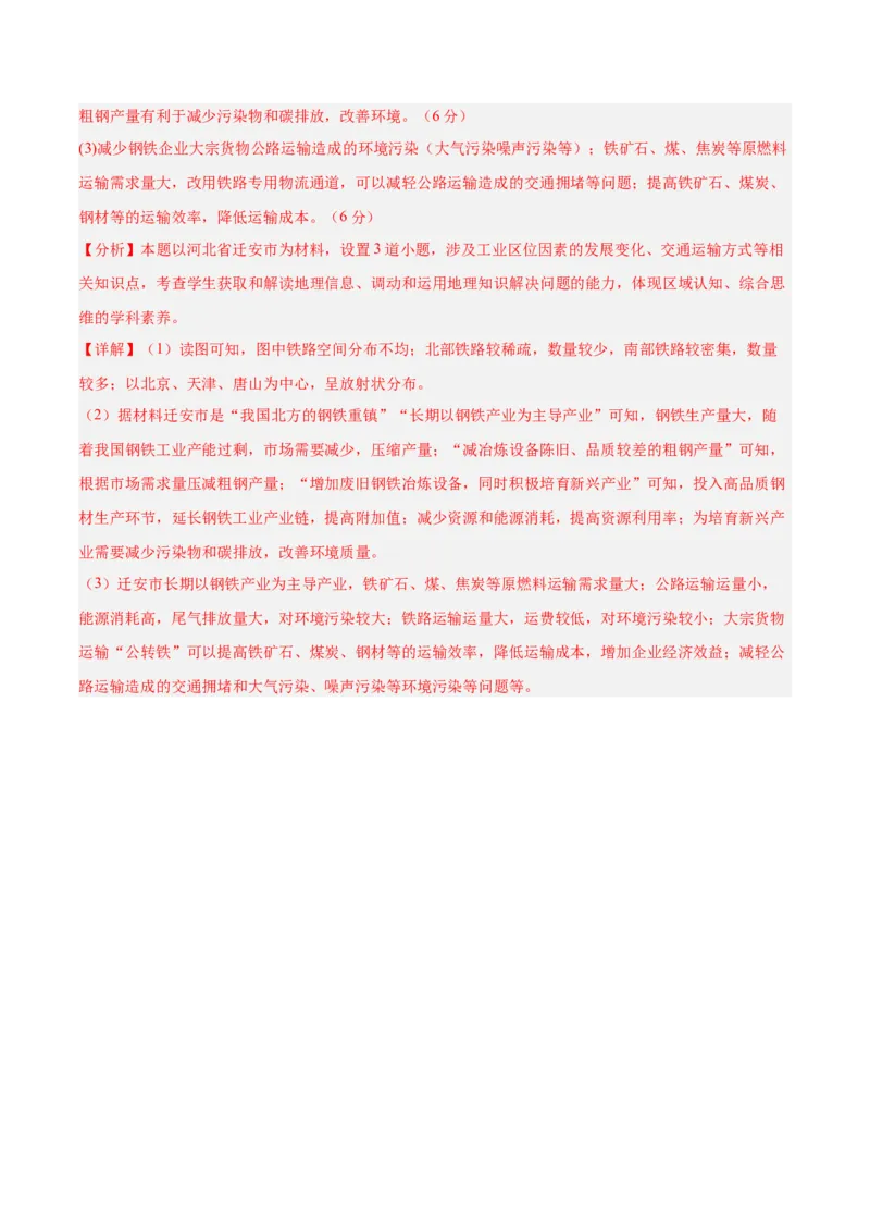 专题26中国的交通（专项训练）-必刷题2025年高考地理一轮复习区域地理专项训练（解析版）_9.2025地理总复习_2025年新高考资料_一轮复习