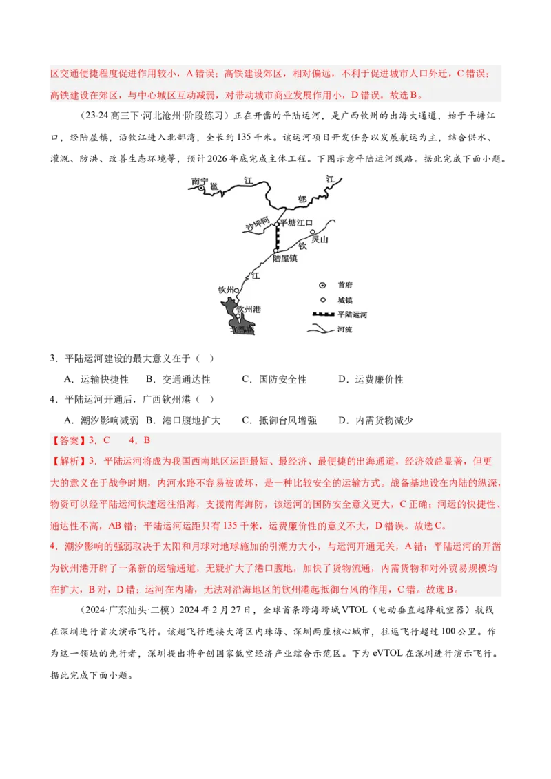 专题26中国的交通（专项训练）-必刷题2025年高考地理一轮复习区域地理专项训练（解析版）_9.2025地理总复习_2025年新高考资料_一轮复习