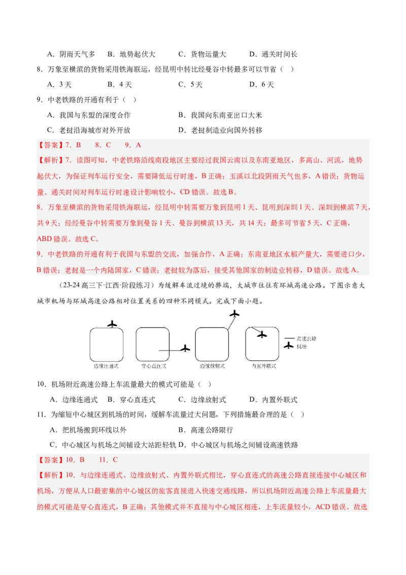 专题26中国的交通（专项训练）-必刷题2025年高考地理一轮复习区域地理专项训练（解析版）_9.2025地理总复习_2025年新高考资料_一轮复习