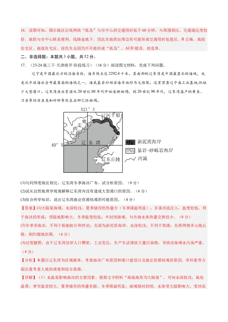 专题26中国的交通（专项训练）-必刷题2025年高考地理一轮复习区域地理专项训练（解析版）_9.2025地理总复习_2025年新高考资料_一轮复习