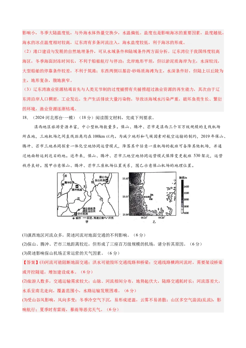 专题26中国的交通（专项训练）-必刷题2025年高考地理一轮复习区域地理专项训练（解析版）_9.2025地理总复习_2025年新高考资料_一轮复习