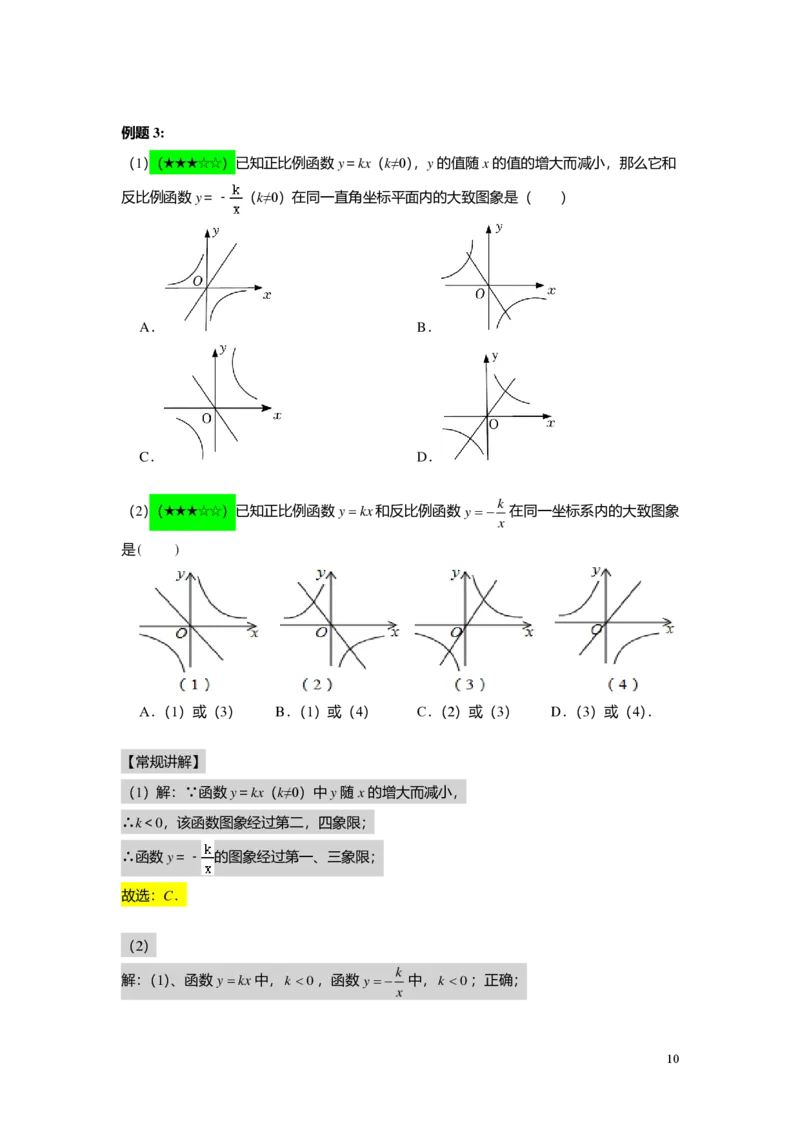 FY25暑假初二B08正反比例函数综合教师版_初中资料合集_2025年秋初中《789年级暑假数学讲义》含6升7衔接（学生+教师版）上海专版_初二_志高_教师版PDF