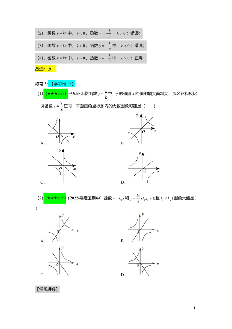 FY25暑假初二B08正反比例函数综合教师版_初中资料合集_2025年秋初中《789年级暑假数学讲义》含6升7衔接（学生+教师版）上海专版_初二_志高_教师版PDF