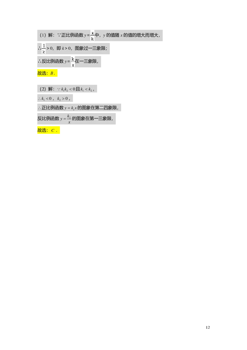 FY25暑假初二B08正反比例函数综合教师版_初中资料合集_2025年秋初中《789年级暑假数学讲义》含6升7衔接（学生+教师版）上海专版_初二_志高_教师版PDF