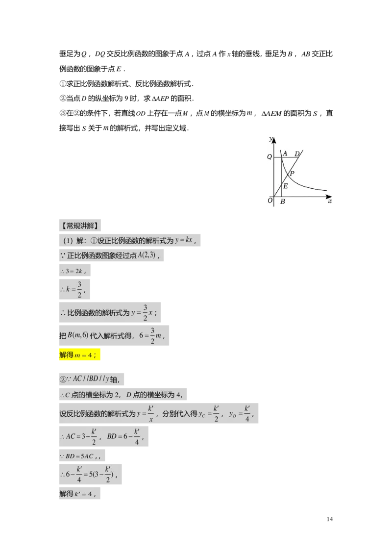 FY25暑假初二B08正反比例函数综合教师版_初中资料合集_2025年秋初中《789年级暑假数学讲义》含6升7衔接（学生+教师版）上海专版_初二_志高_教师版PDF