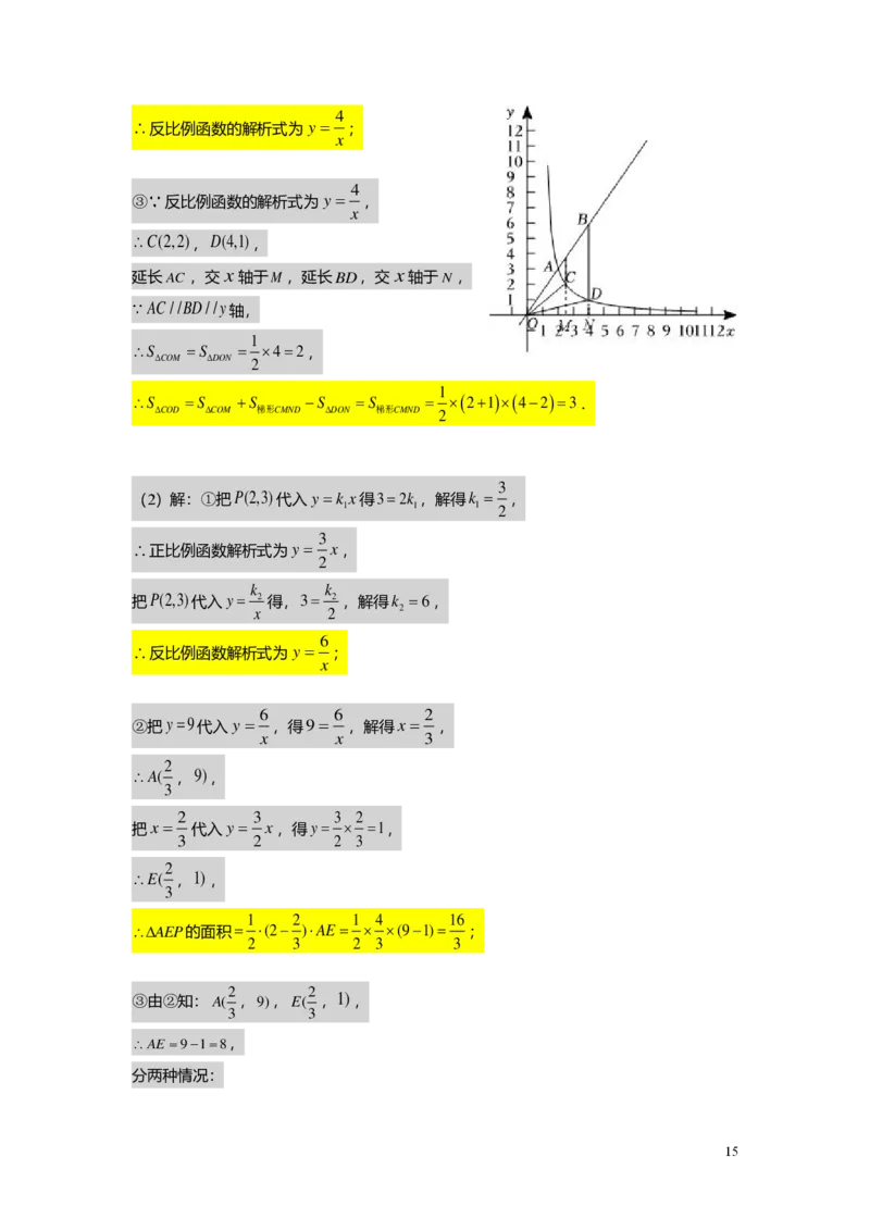 FY25暑假初二B08正反比例函数综合教师版_初中资料合集_2025年秋初中《789年级暑假数学讲义》含6升7衔接（学生+教师版）上海专版_初二_志高_教师版PDF