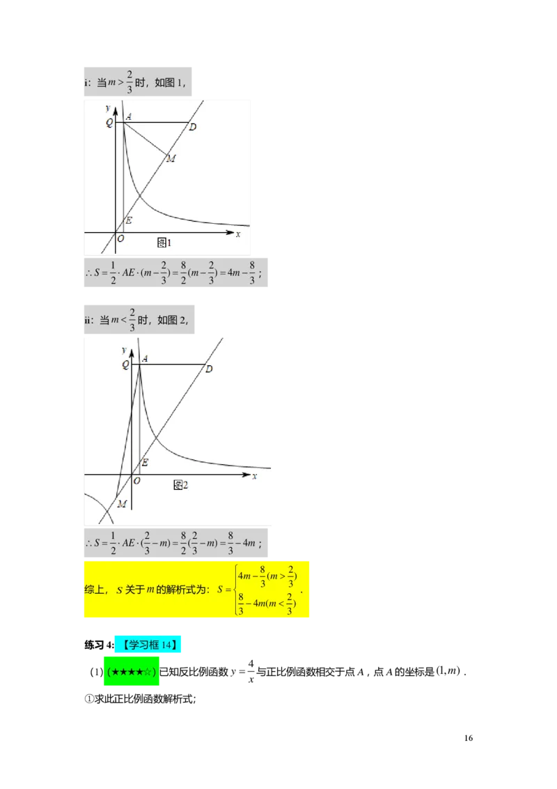 FY25暑假初二B08正反比例函数综合教师版_初中资料合集_2025年秋初中《789年级暑假数学讲义》含6升7衔接（学生+教师版）上海专版_初二_志高_教师版PDF