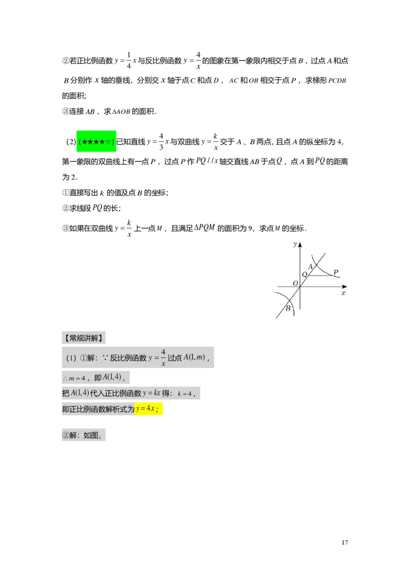 FY25暑假初二B08正反比例函数综合教师版_初中资料合集_2025年秋初中《789年级暑假数学讲义》含6升7衔接（学生+教师版）上海专版_初二_志高_教师版PDF