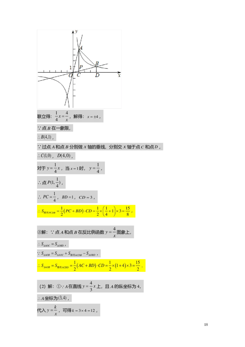 FY25暑假初二B08正反比例函数综合教师版_初中资料合集_2025年秋初中《789年级暑假数学讲义》含6升7衔接（学生+教师版）上海专版_初二_志高_教师版PDF