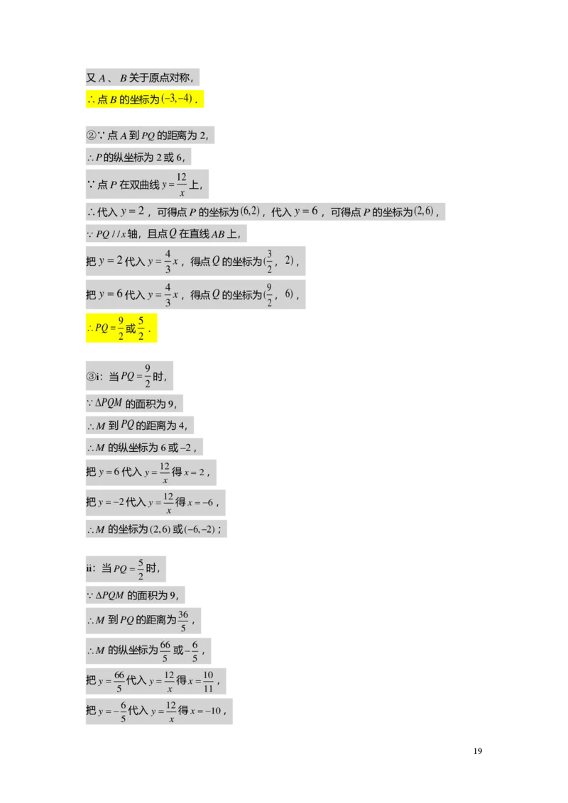 FY25暑假初二B08正反比例函数综合教师版_初中资料合集_2025年秋初中《789年级暑假数学讲义》含6升7衔接（学生+教师版）上海专版_初二_志高_教师版PDF