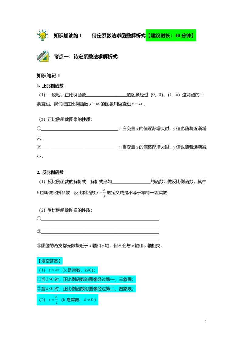 FY25暑假初二B08正反比例函数综合教师版_初中资料合集_2025年秋初中《789年级暑假数学讲义》含6升7衔接（学生+教师版）上海专版_初二_志高_教师版PDF