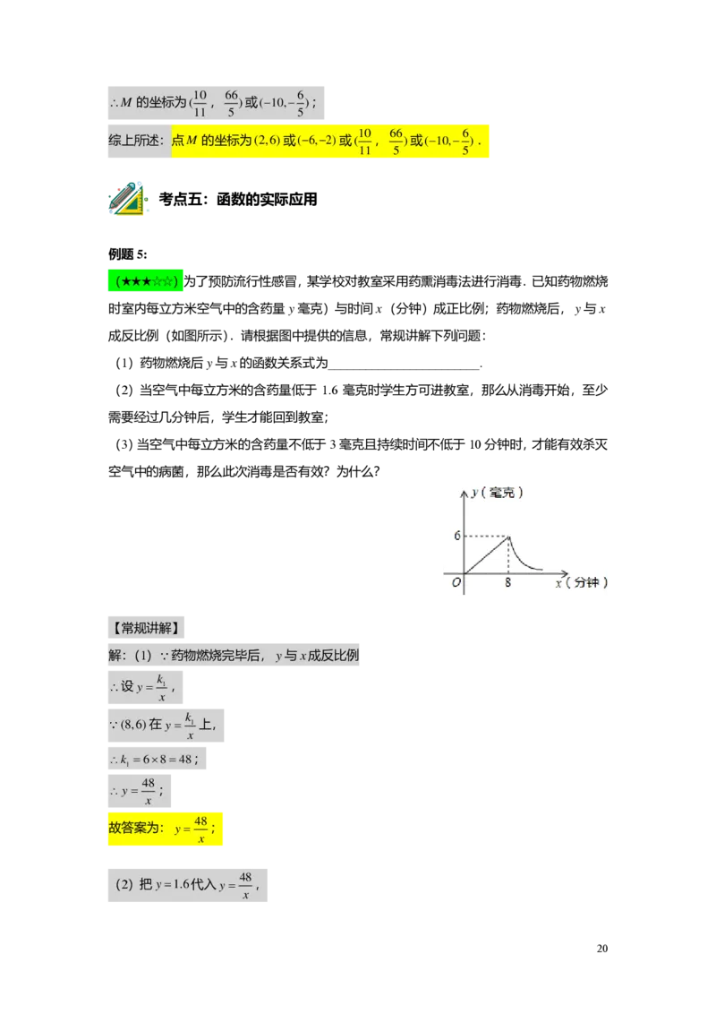 FY25暑假初二B08正反比例函数综合教师版_初中资料合集_2025年秋初中《789年级暑假数学讲义》含6升7衔接（学生+教师版）上海专版_初二_志高_教师版PDF