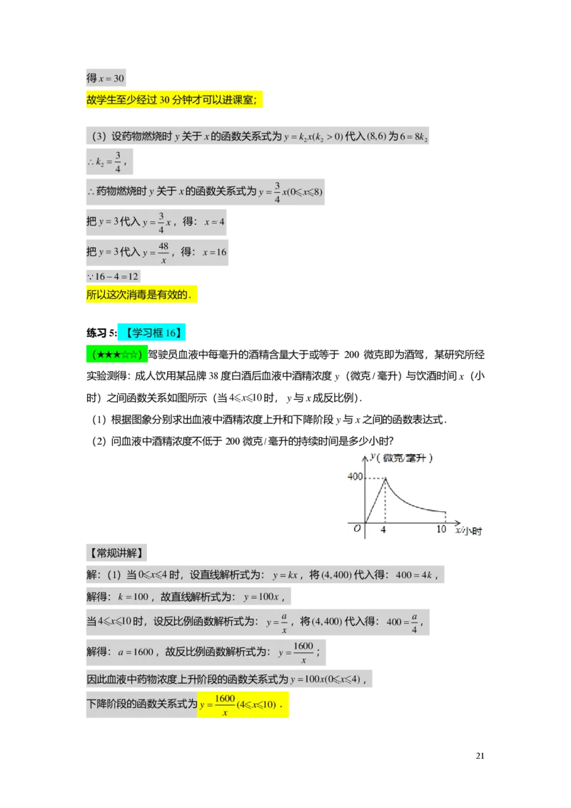 FY25暑假初二B08正反比例函数综合教师版_初中资料合集_2025年秋初中《789年级暑假数学讲义》含6升7衔接（学生+教师版）上海专版_初二_志高_教师版PDF