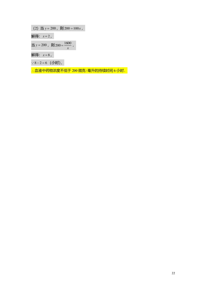 FY25暑假初二B08正反比例函数综合教师版_初中资料合集_2025年秋初中《789年级暑假数学讲义》含6升7衔接（学生+教师版）上海专版_初二_志高_教师版PDF