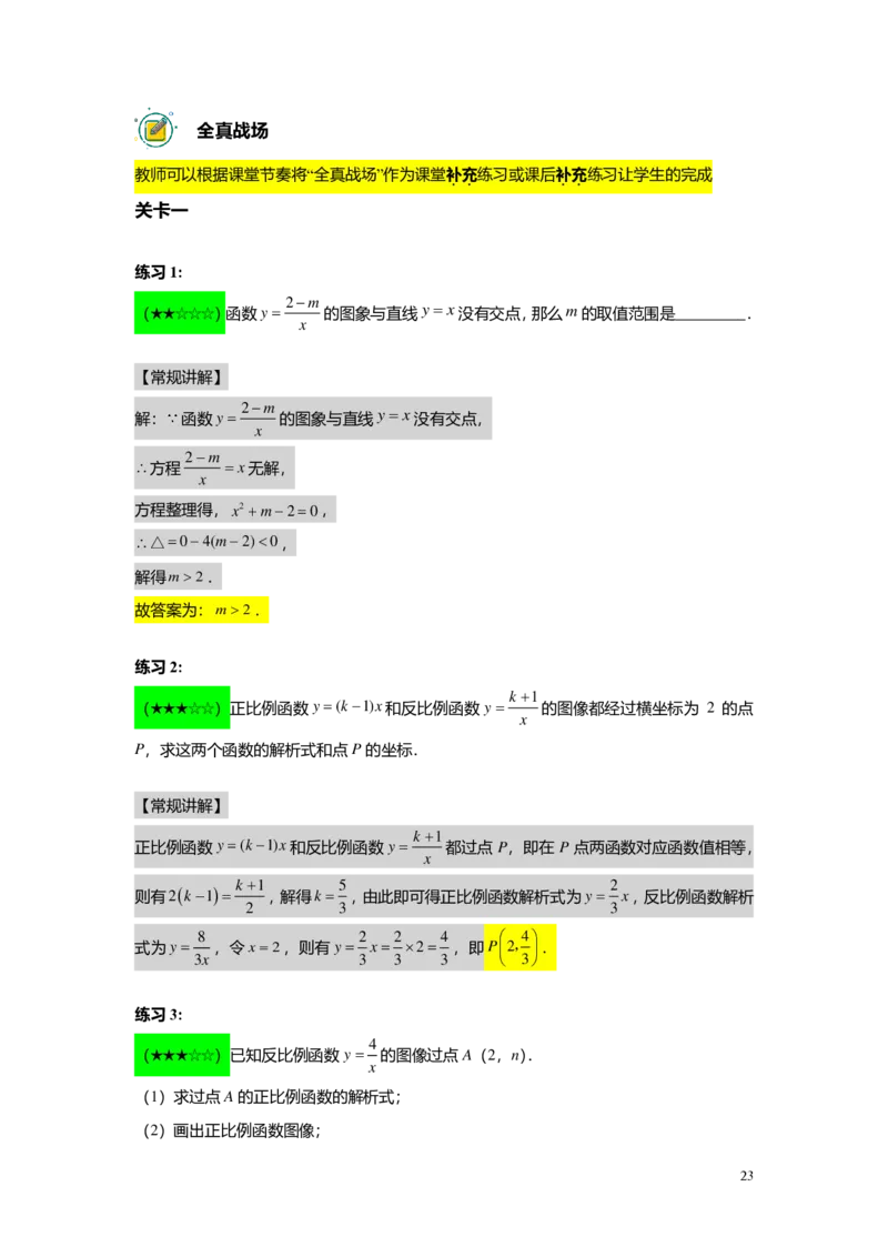 FY25暑假初二B08正反比例函数综合教师版_初中资料合集_2025年秋初中《789年级暑假数学讲义》含6升7衔接（学生+教师版）上海专版_初二_志高_教师版PDF