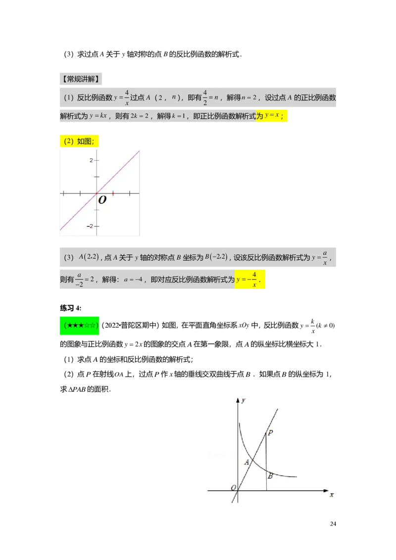FY25暑假初二B08正反比例函数综合教师版_初中资料合集_2025年秋初中《789年级暑假数学讲义》含6升7衔接（学生+教师版）上海专版_初二_志高_教师版PDF