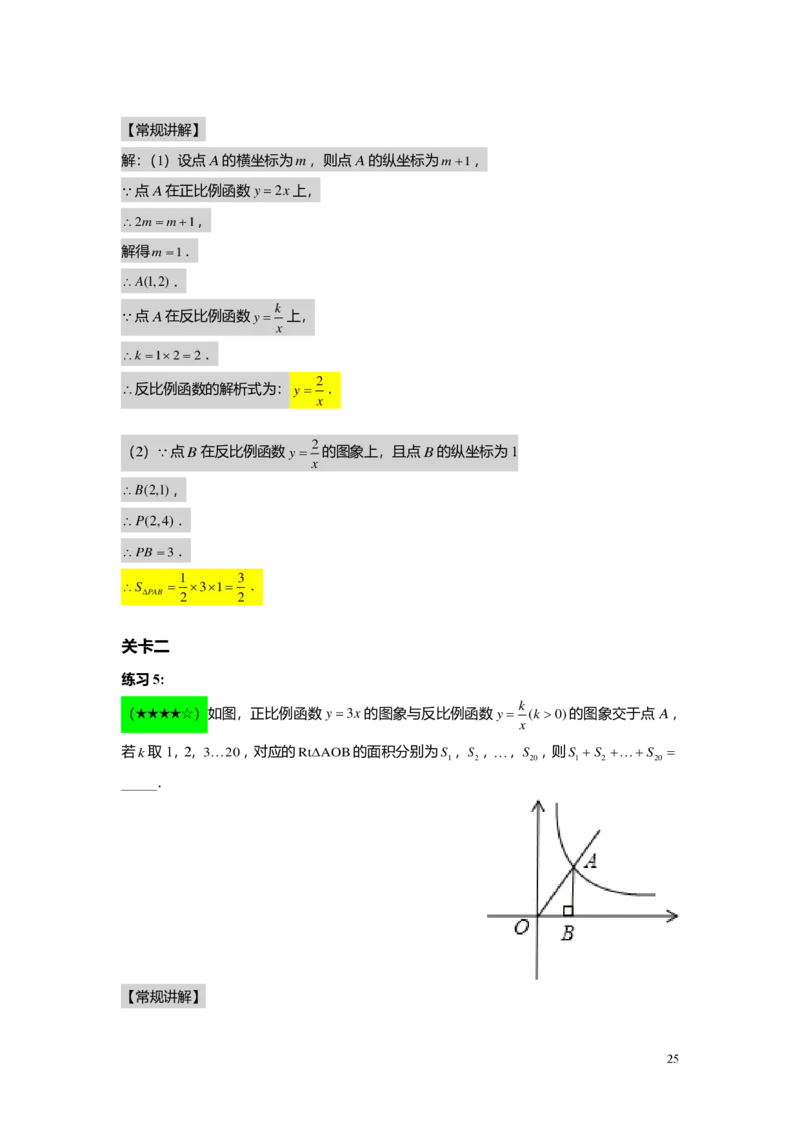 FY25暑假初二B08正反比例函数综合教师版_初中资料合集_2025年秋初中《789年级暑假数学讲义》含6升7衔接（学生+教师版）上海专版_初二_志高_教师版PDF