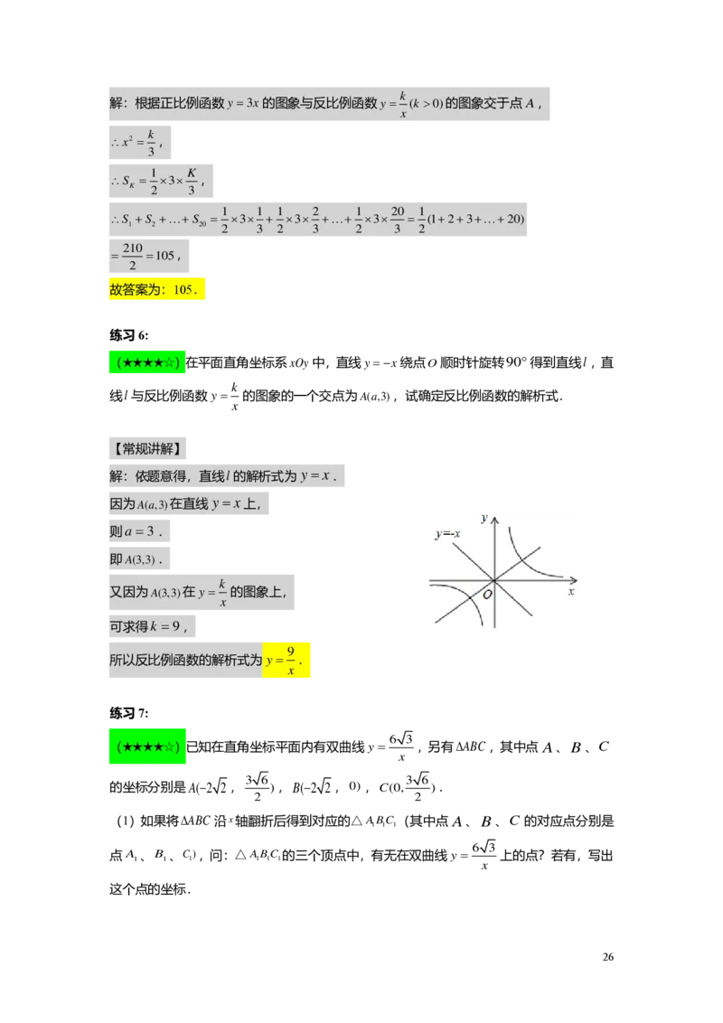 FY25暑假初二B08正反比例函数综合教师版_初中资料合集_2025年秋初中《789年级暑假数学讲义》含6升7衔接（学生+教师版）上海专版_初二_志高_教师版PDF