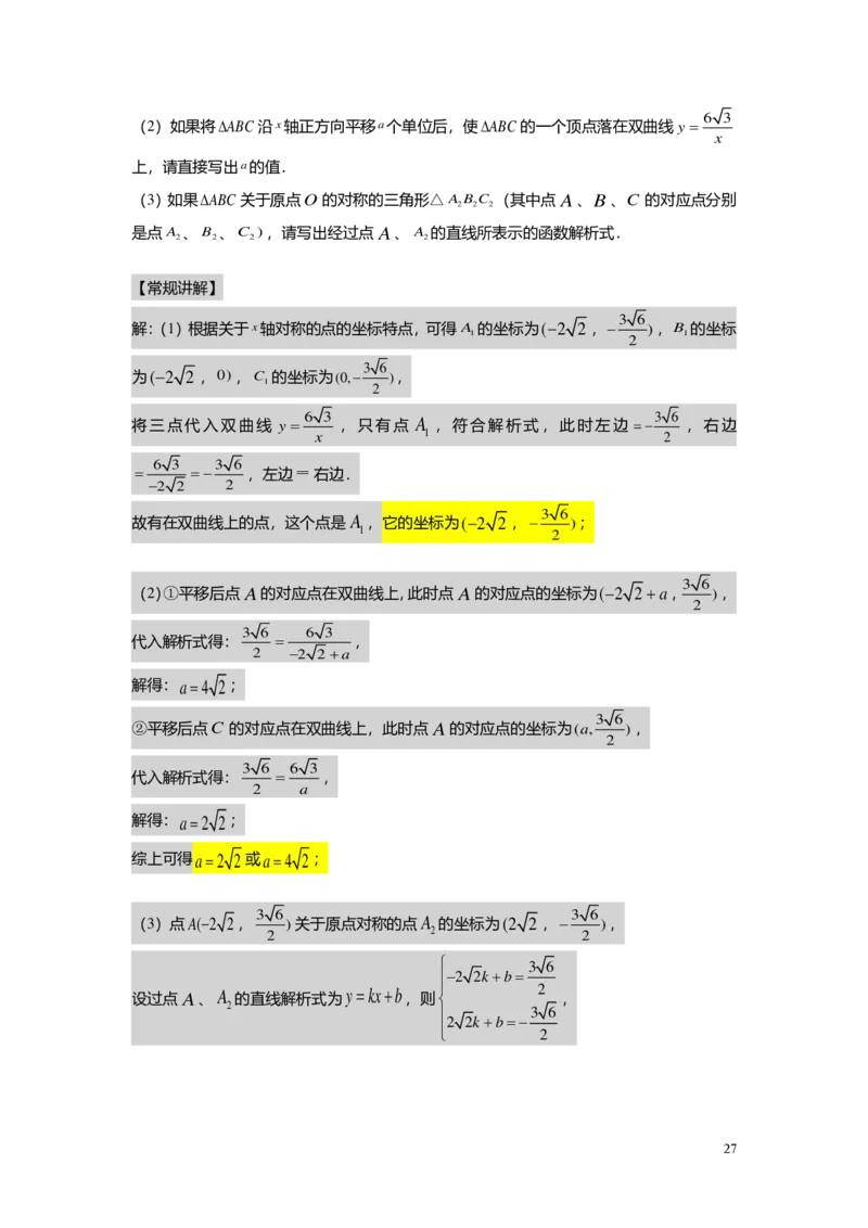 FY25暑假初二B08正反比例函数综合教师版_初中资料合集_2025年秋初中《789年级暑假数学讲义》含6升7衔接（学生+教师版）上海专版_初二_志高_教师版PDF