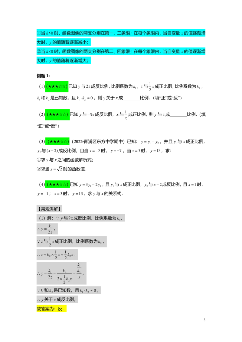 FY25暑假初二B08正反比例函数综合教师版_初中资料合集_2025年秋初中《789年级暑假数学讲义》含6升7衔接（学生+教师版）上海专版_初二_志高_教师版PDF
