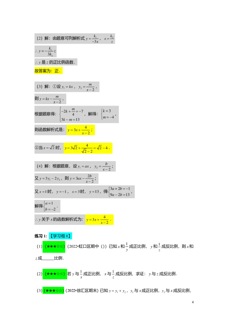 FY25暑假初二B08正反比例函数综合教师版_初中资料合集_2025年秋初中《789年级暑假数学讲义》含6升7衔接（学生+教师版）上海专版_初二_志高_教师版PDF