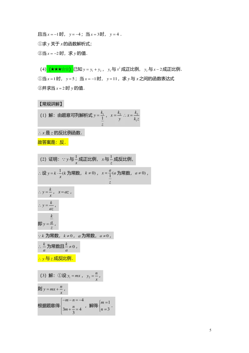 FY25暑假初二B08正反比例函数综合教师版_初中资料合集_2025年秋初中《789年级暑假数学讲义》含6升7衔接（学生+教师版）上海专版_初二_志高_教师版PDF