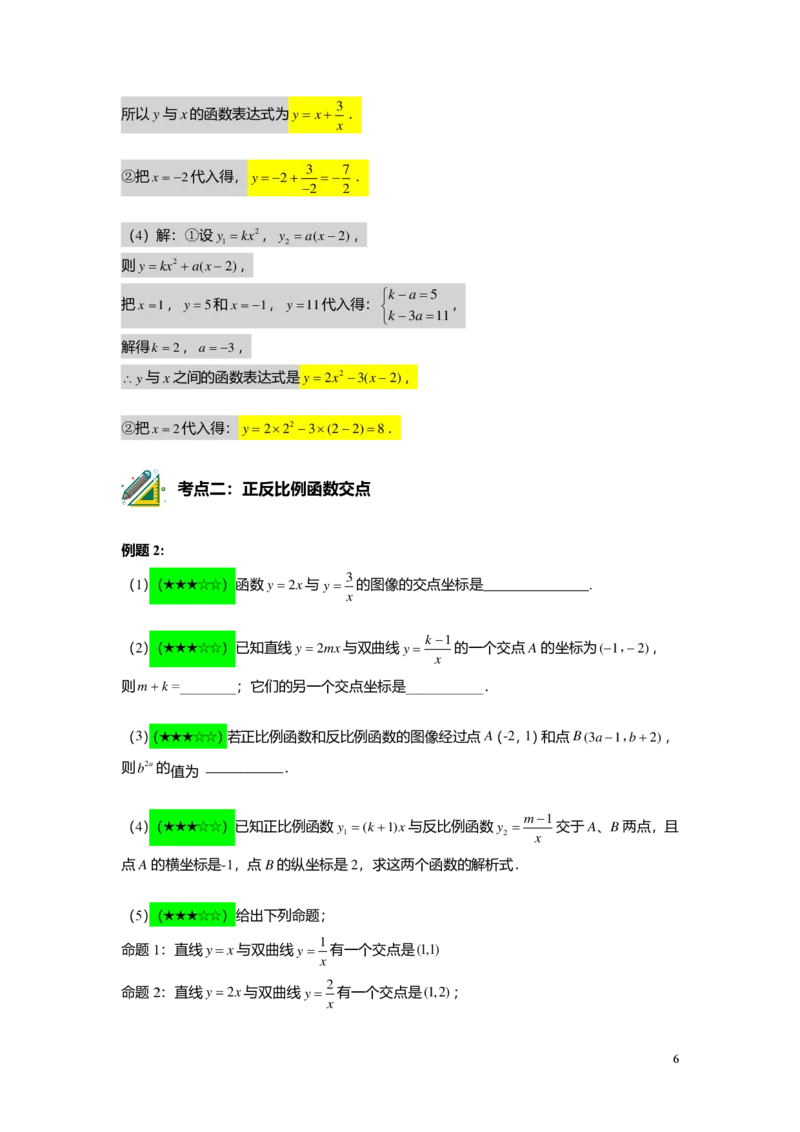 FY25暑假初二B08正反比例函数综合教师版_初中资料合集_2025年秋初中《789年级暑假数学讲义》含6升7衔接（学生+教师版）上海专版_初二_志高_教师版PDF