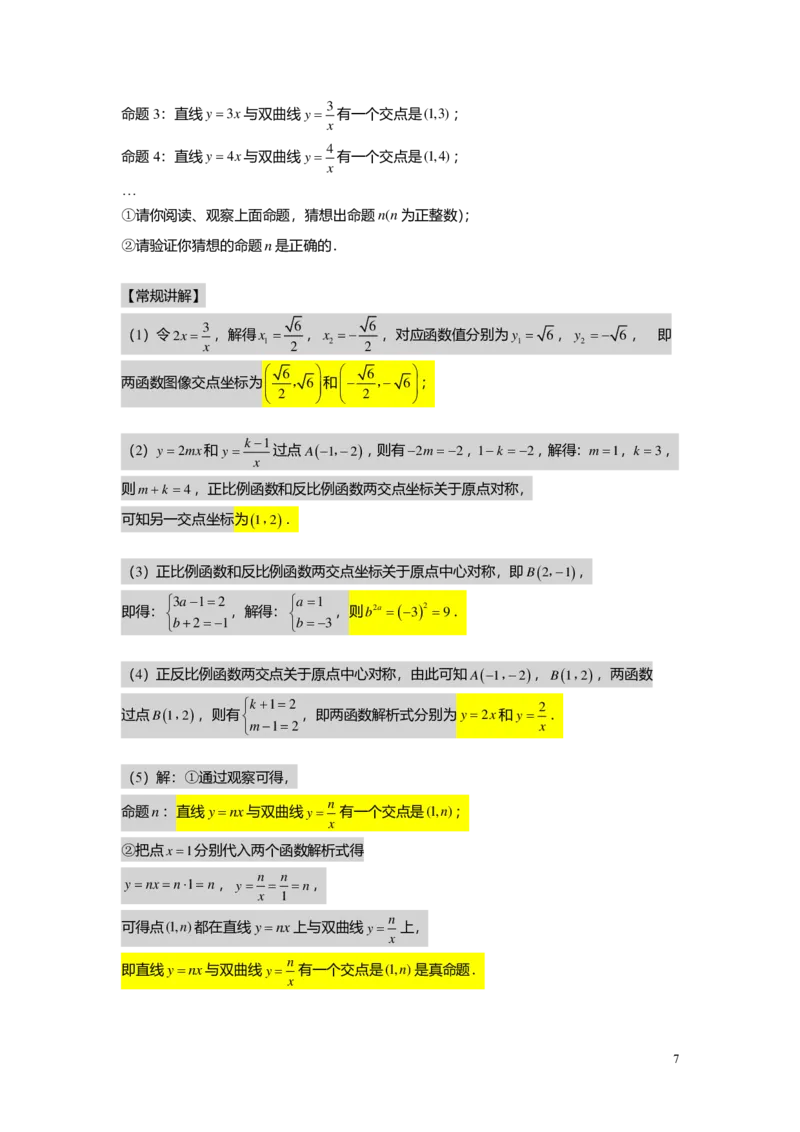 FY25暑假初二B08正反比例函数综合教师版_初中资料合集_2025年秋初中《789年级暑假数学讲义》含6升7衔接（学生+教师版）上海专版_初二_志高_教师版PDF