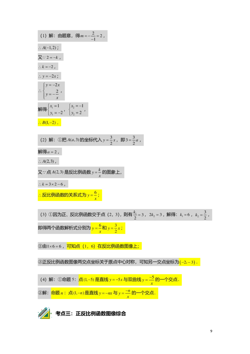 FY25暑假初二B08正反比例函数综合教师版_初中资料合集_2025年秋初中《789年级暑假数学讲义》含6升7衔接（学生+教师版）上海专版_初二_志高_教师版PDF